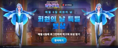 겨울의 전설, 잭 프로스트 banner
